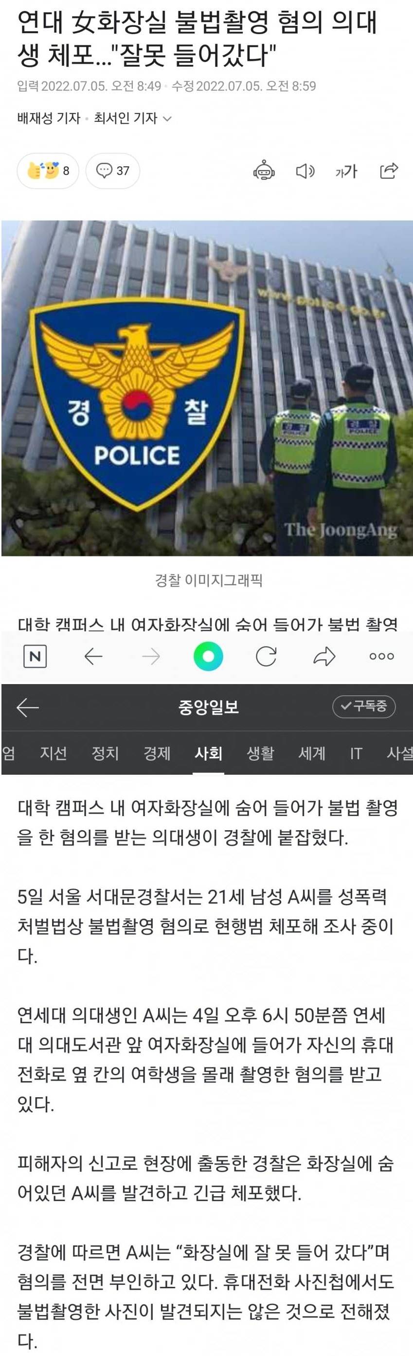 여자 화장실에 들어간 의대생