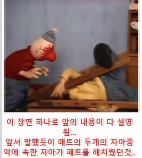 대부분의 사람들이 모르는 패트와매트 충격 결말.