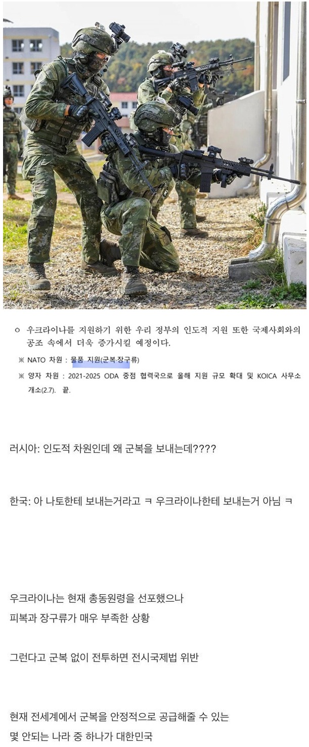 한국아 니들 인도적 지원만 한다며?