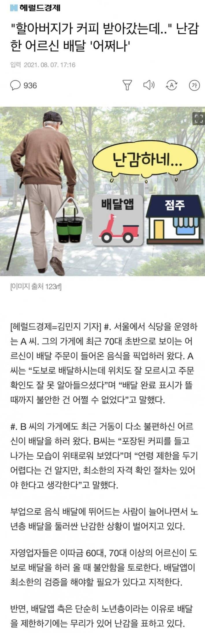 난감한 어르신 배달