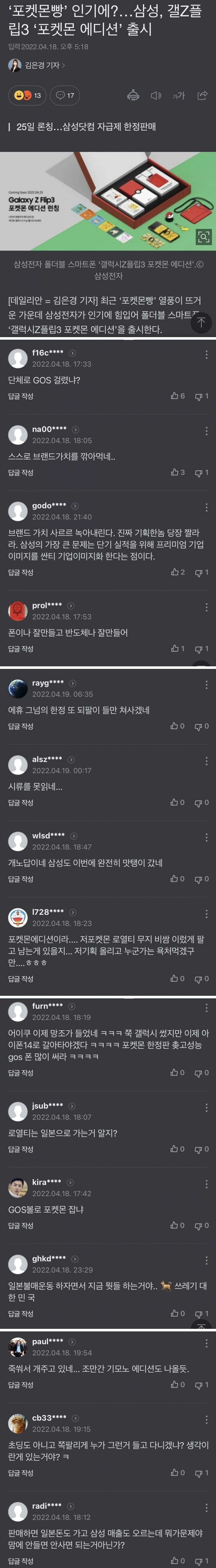 갤럭시 포켓몬 에디션 출시