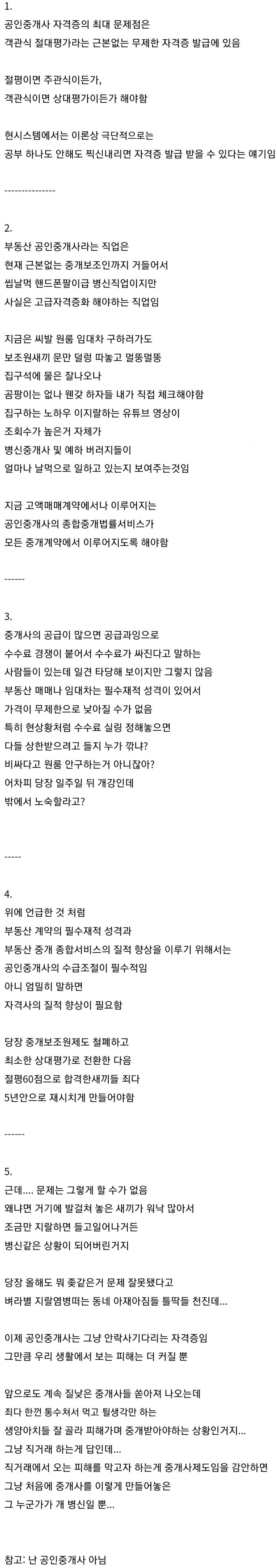 공인중개사 자격증 문제점