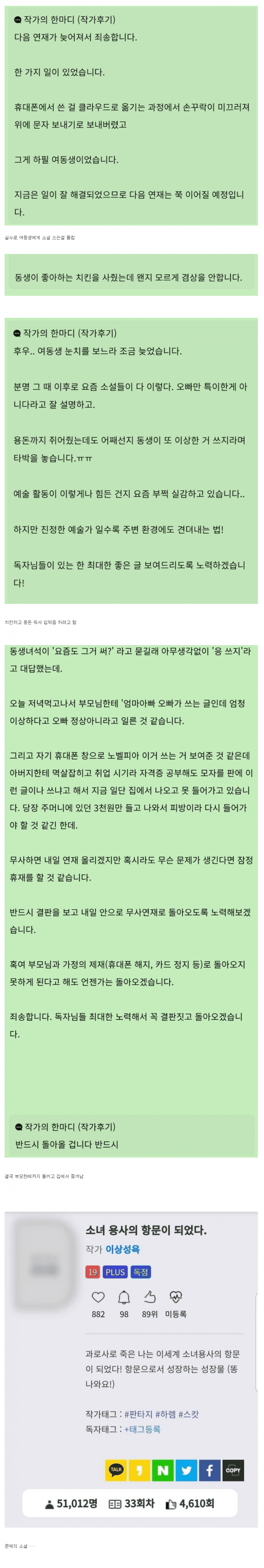 요즘 한국 웹작가들의 현실..