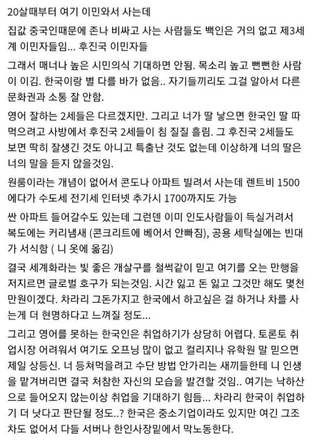 한인이 말해주는 캐나다 이민 현실