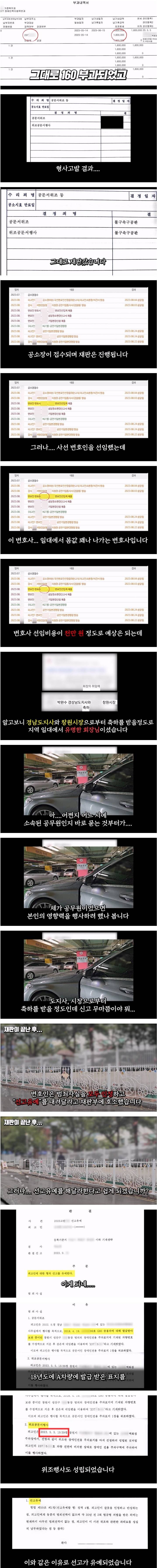 장애인 주차표시 위조 신고했더니 회장님