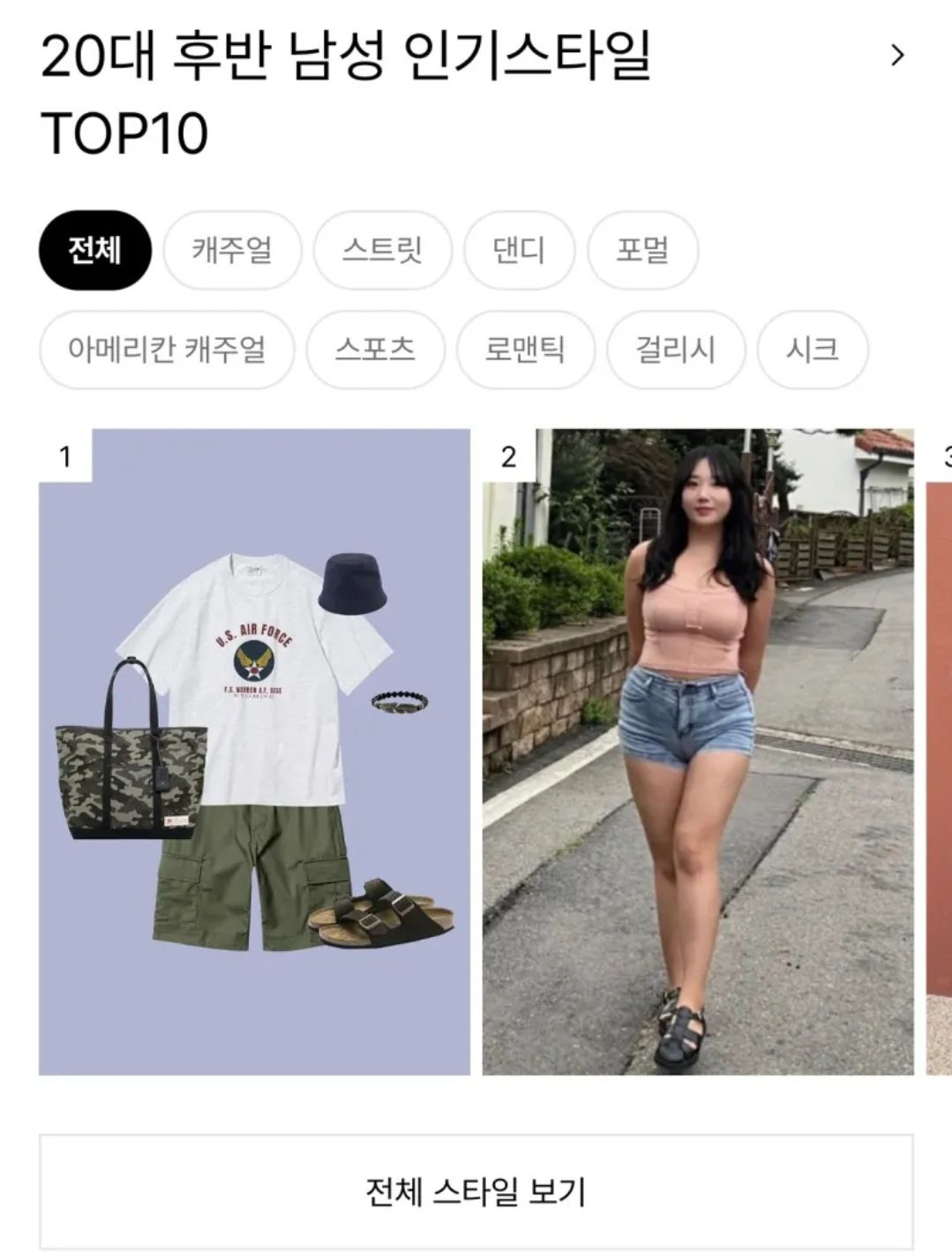 20대 남성의 인기 스타일 의류