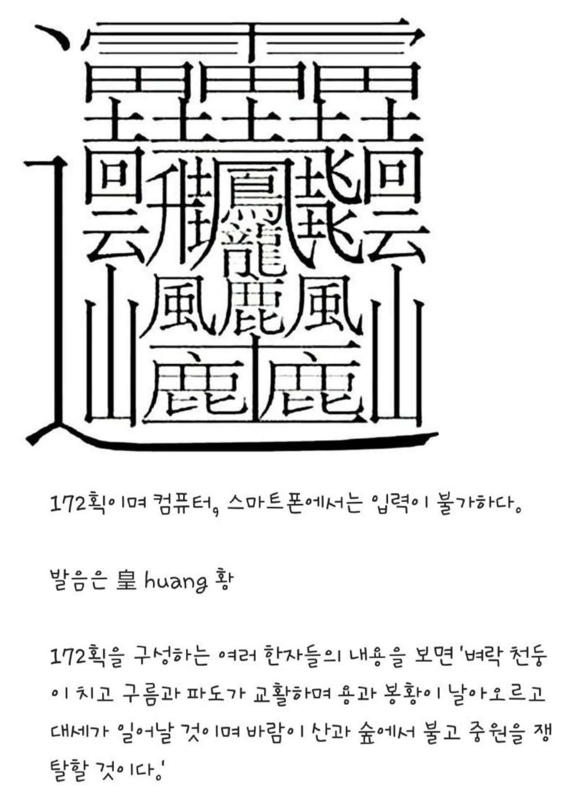 짱꿰국 172획 한자