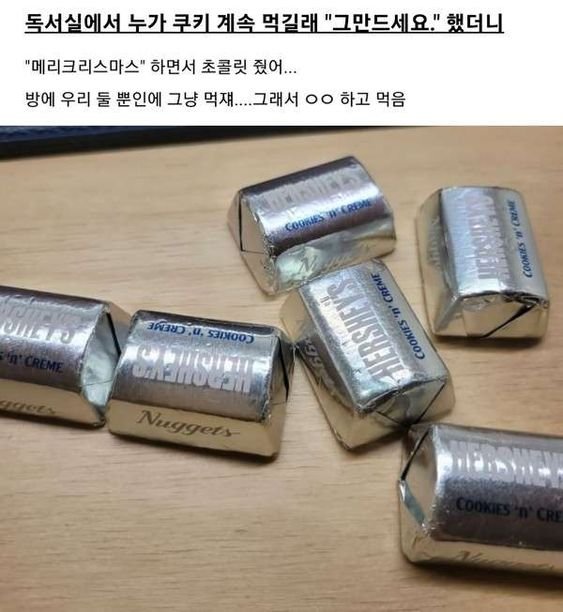 독서실에서 누가 쿠키 계속 먹길래 그만드세요 했더니