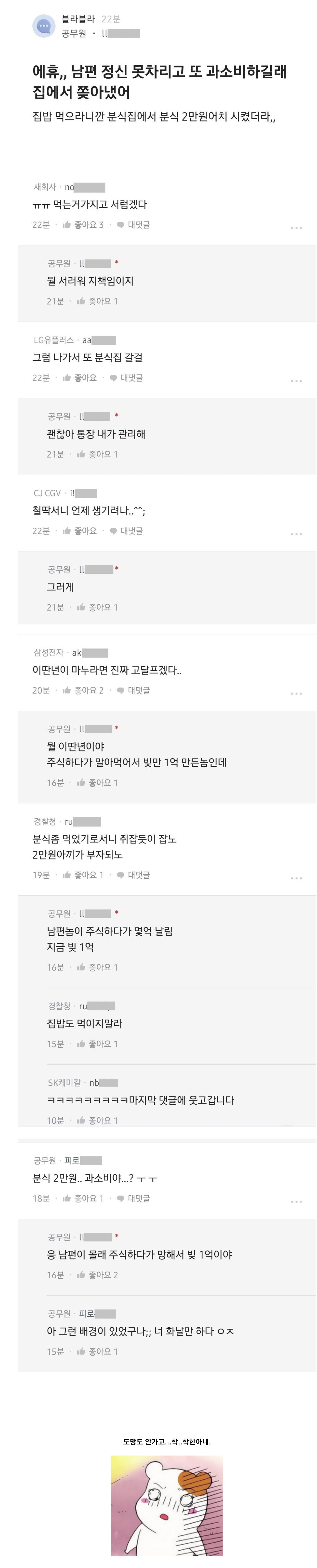 남편이 분식에 2만원 썼다고 집에서 쫒아낸 아내