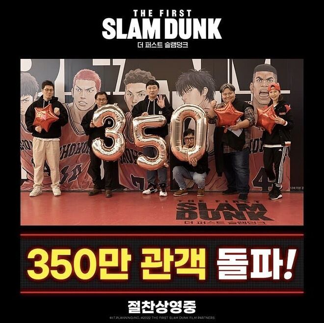 슬램덩크 350만 돌파