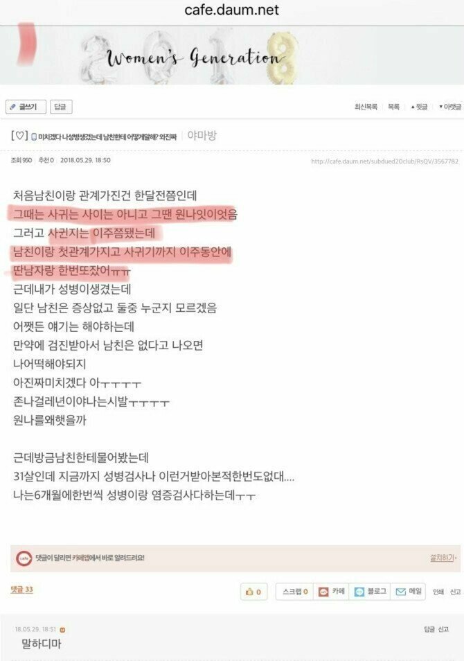 성병 걸렸는데 남친한테 어케 말 해?