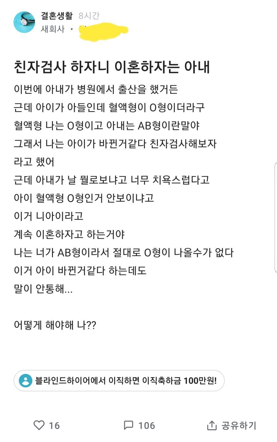 친자검사 하자니 이혼하자는 아내