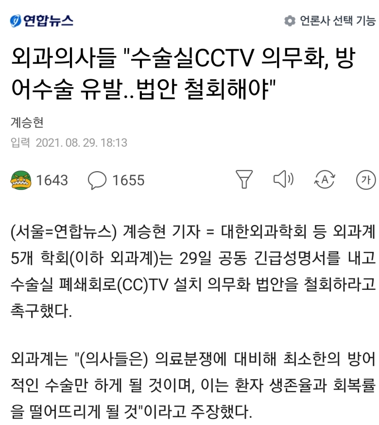 외과의사들이 수술실 CCTV 설치를 반대하는 이유