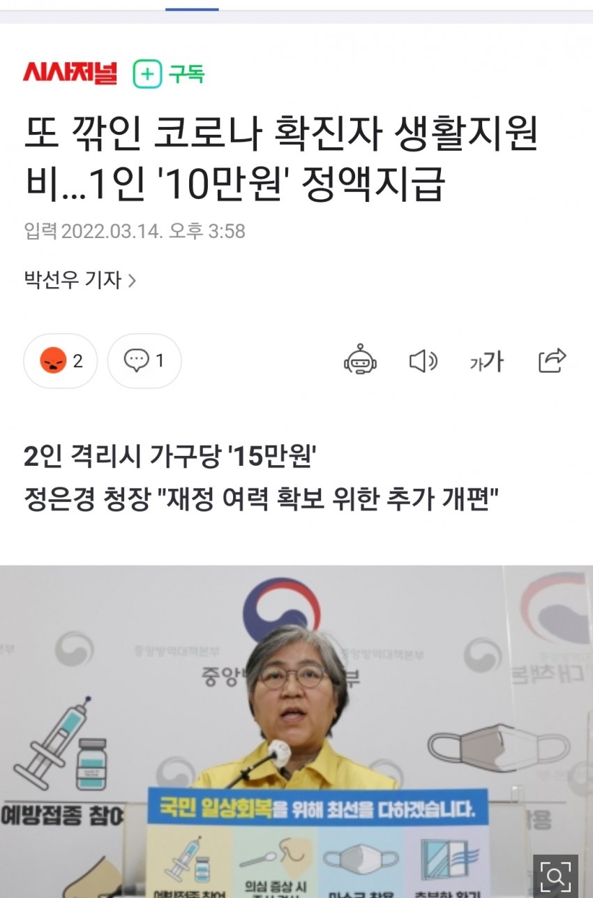 확진자 생활지원비 삭감