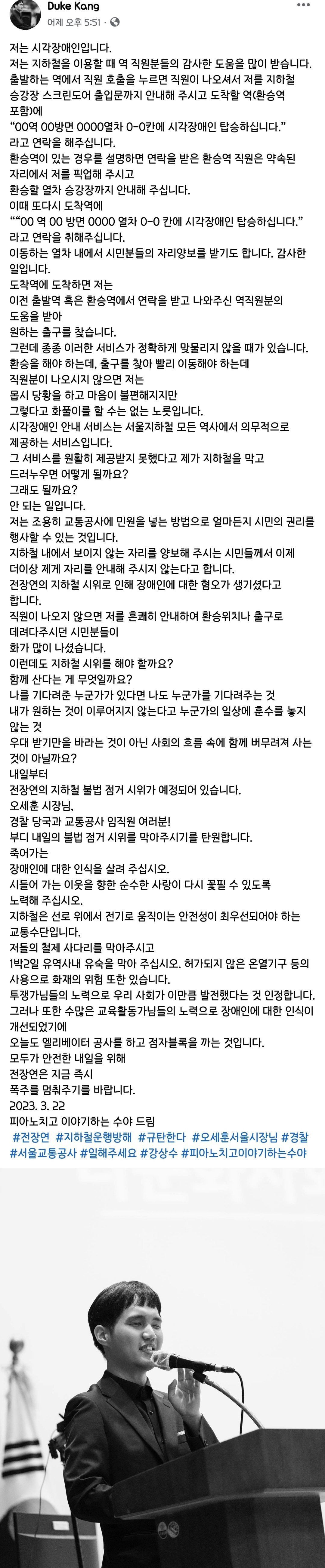 저는 시각장애인입니다. 전장연의 폭주를 멈춰주세요.