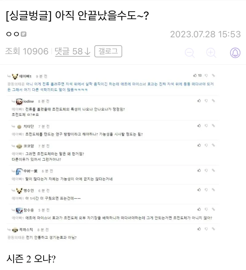 초전도체 실시간 반응 변화