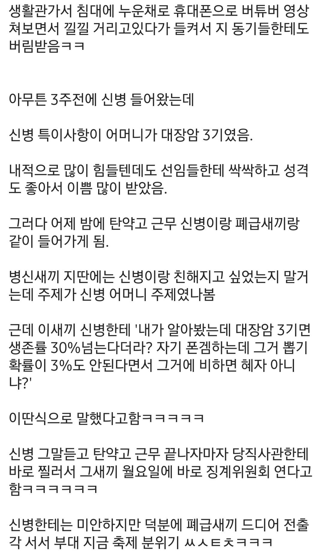 신병과 친해지고 싶었던 폐급