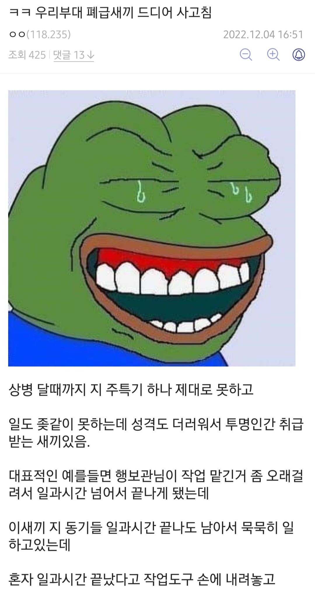 신병과 친해지고 싶었던 폐급