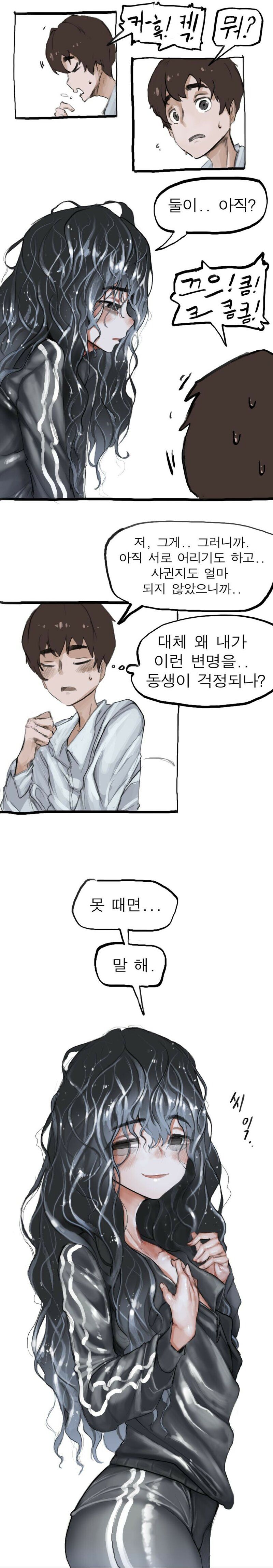 동정이지? (만화)