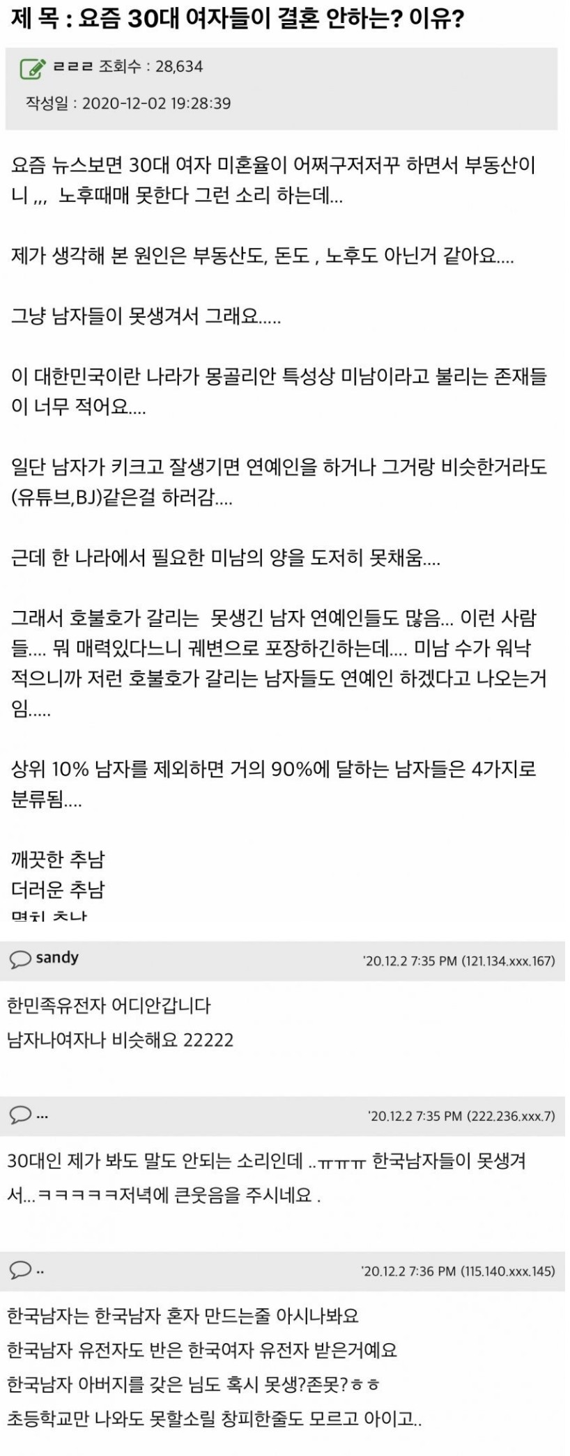 30대 여성 결혼 안하는 이유