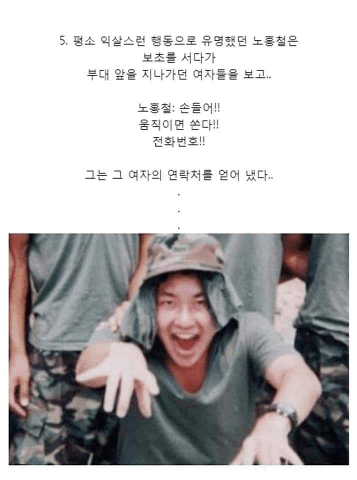 약고전) 노홍철의 군대 썰