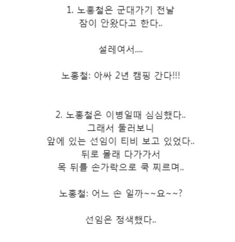 약고전) 노홍철의 군대 썰