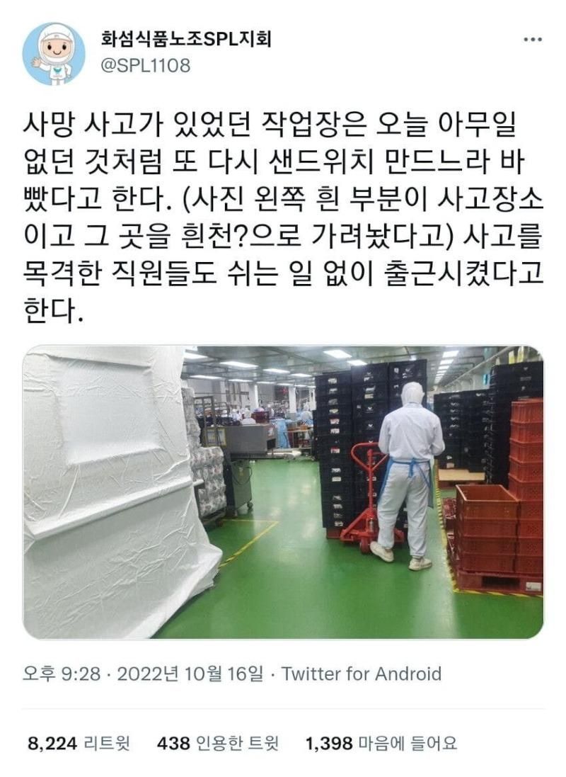 핏자국 옆에서 빵만드는 SPC