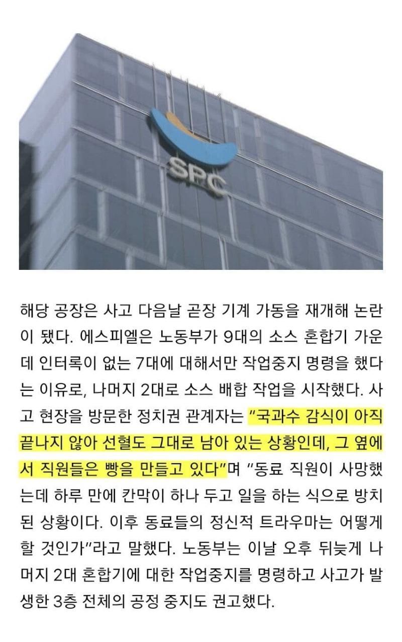 핏자국 옆에서 빵만드는 SPC