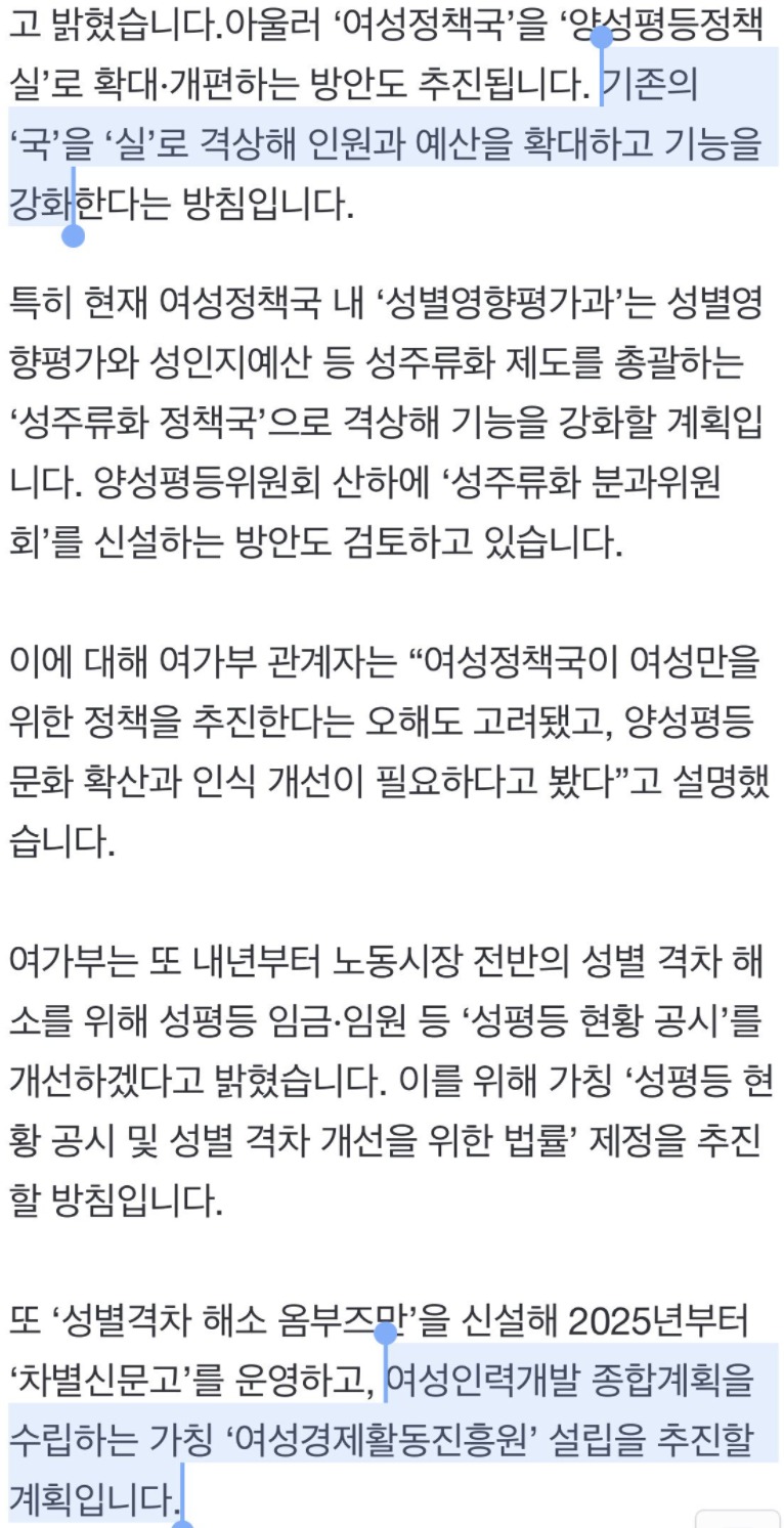 여가부가 또 설립하겠다는 기관