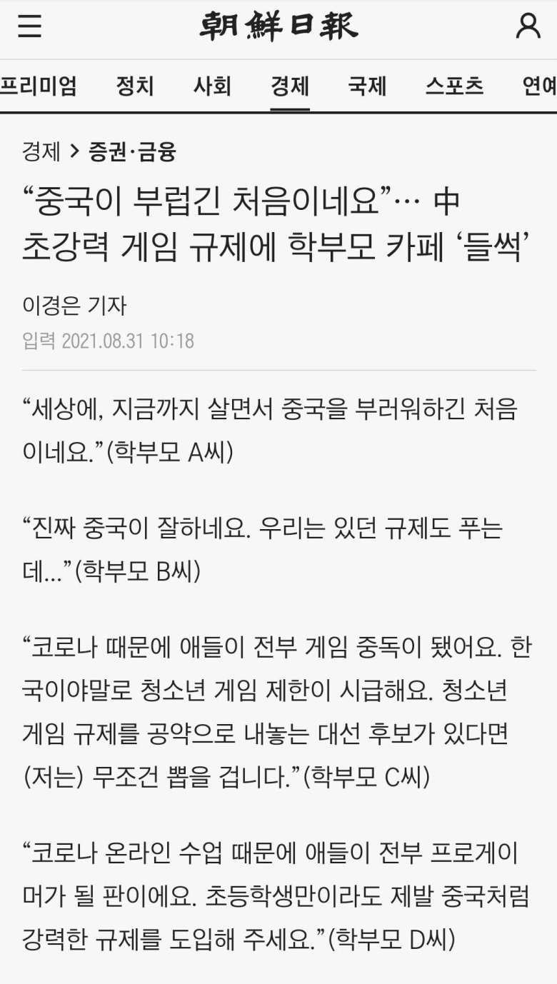 중국이 부럽기는 처음이네요