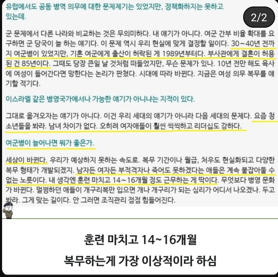 여군대령이 말하는 여성징병제