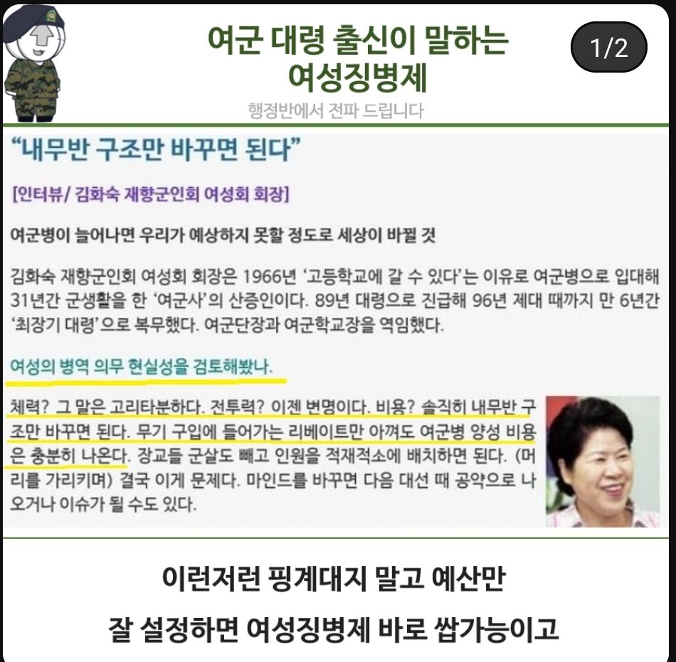 여군대령이 말하는 여성징병제