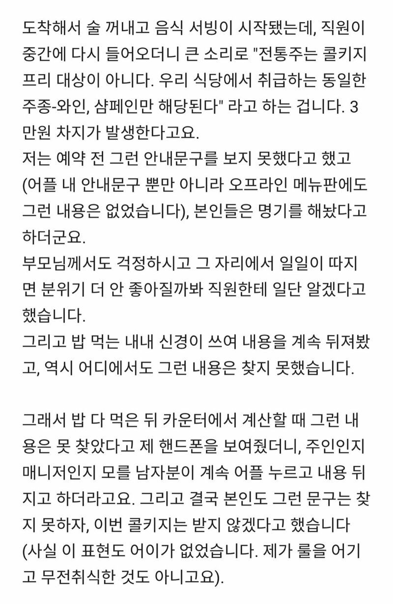 불친절한 식당때문에 부모님 생신을 망쳤습니다 . 블라