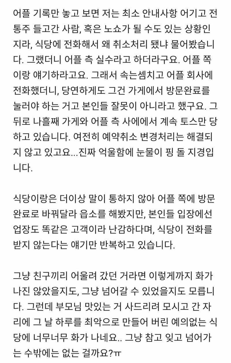 불친절한 식당때문에 부모님 생신을 망쳤습니다 . 블라