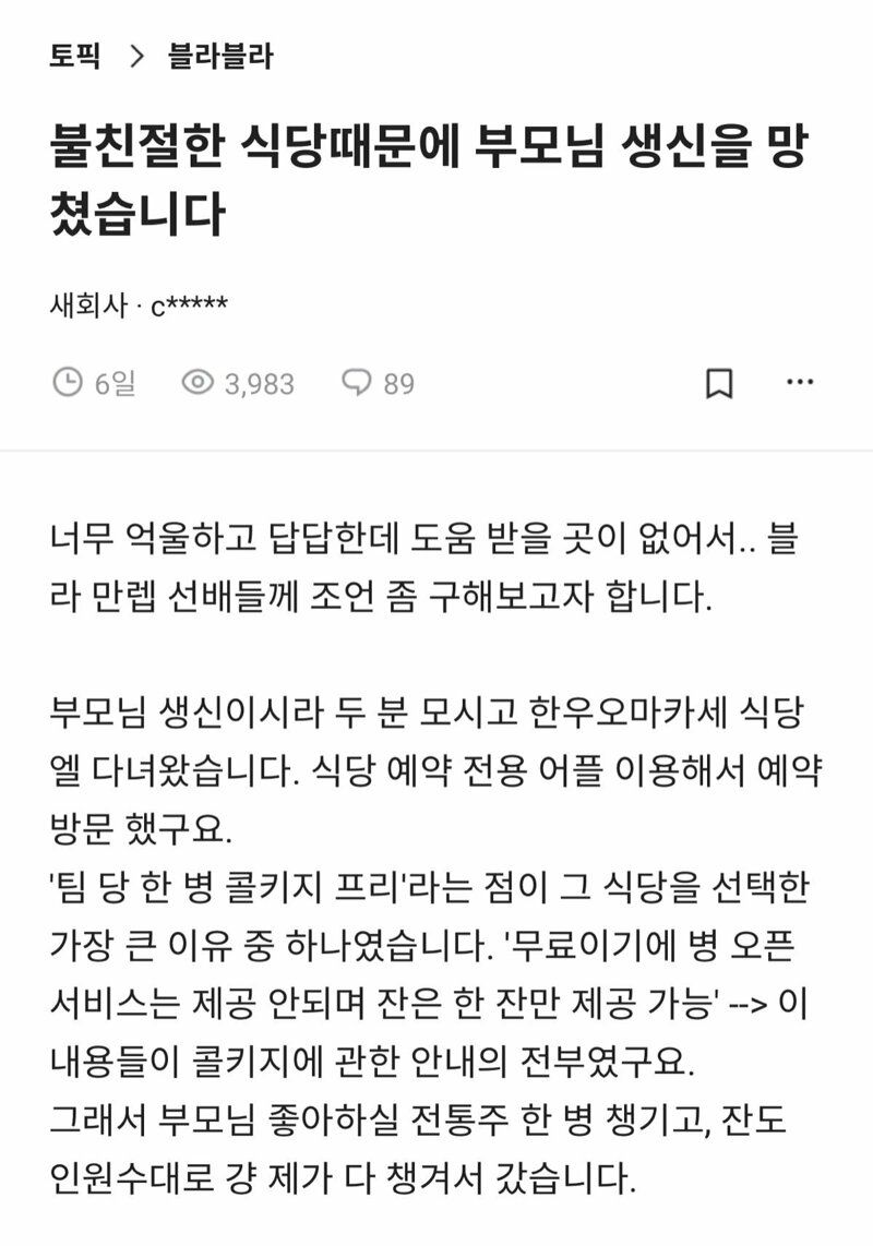 불친절한 식당때문에 부모님 생신을 망쳤습니다 . 블라