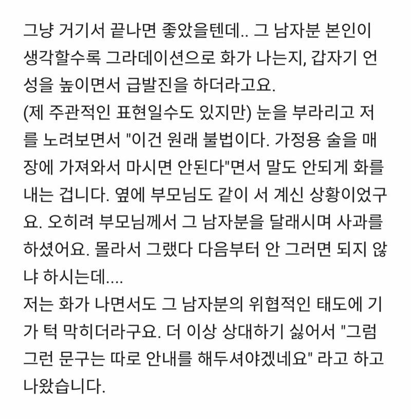 불친절한 식당때문에 부모님 생신을 망쳤습니다 . 블라