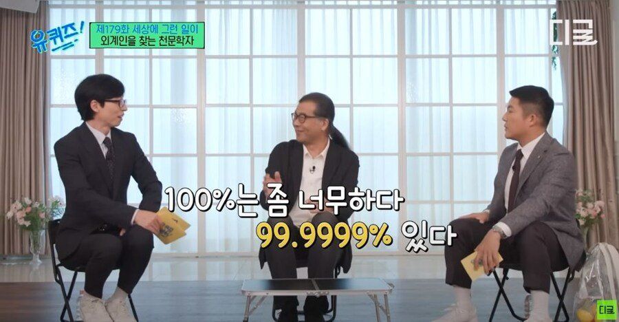 외계인이 99% 있다고 주장하는 이유