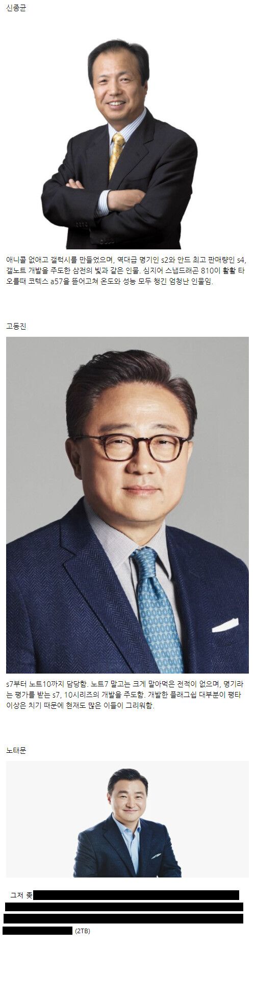 삼성 휴대폰 개발 부서 역대 담당자