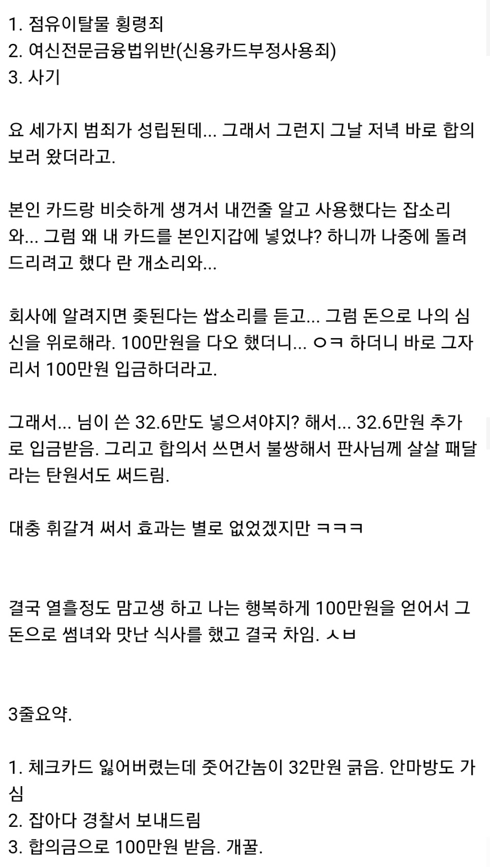 카드 주워서 쓴 놈 잡은 썰