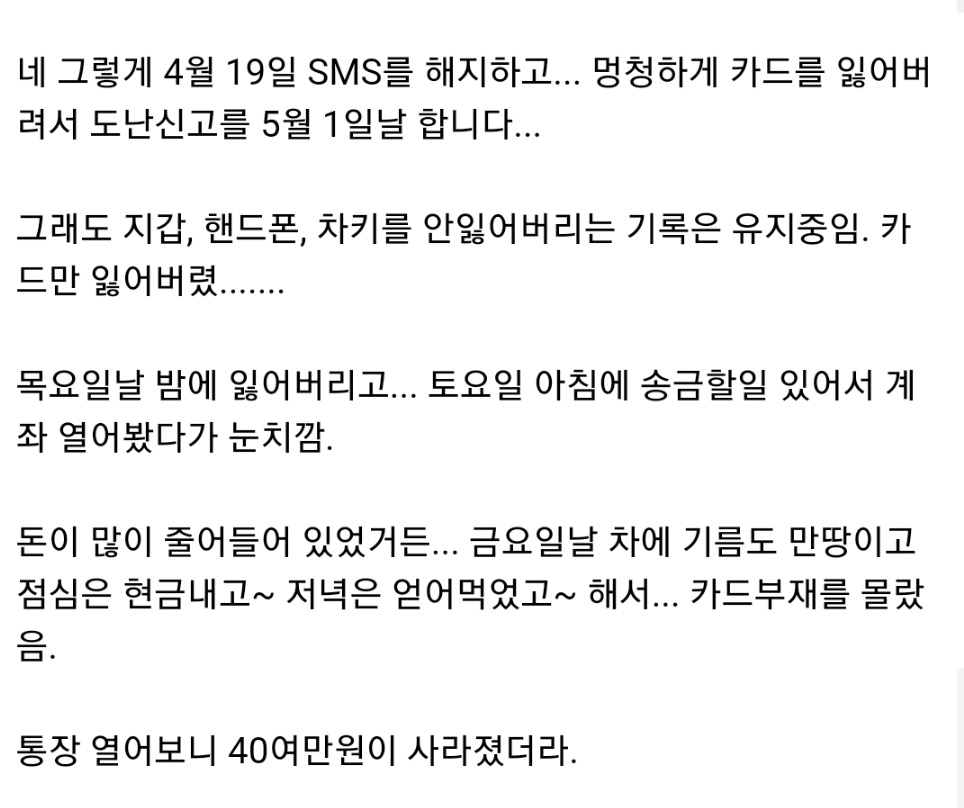 카드 주워서 쓴 놈 잡은 썰