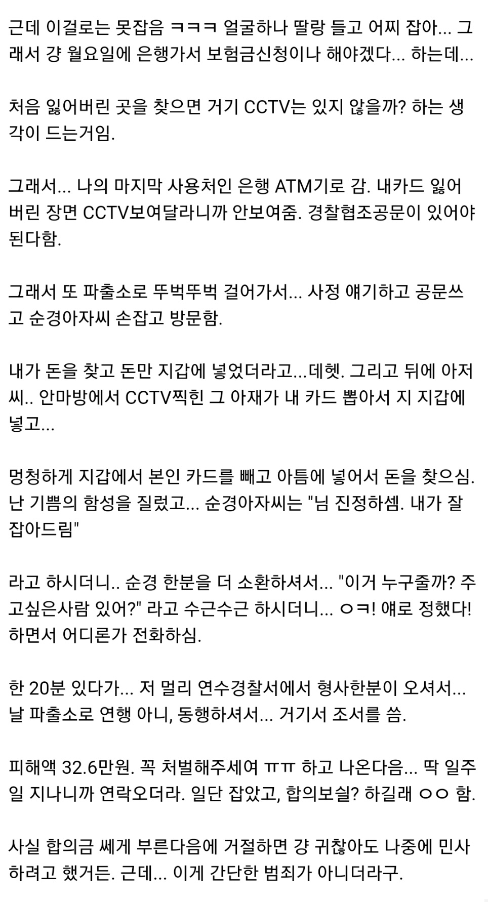 카드 주워서 쓴 놈 잡은 썰