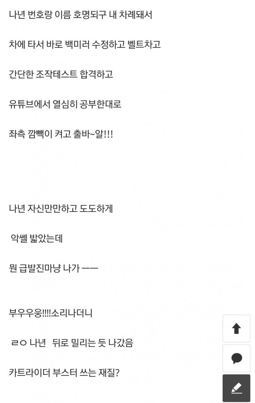 운전면허 썰