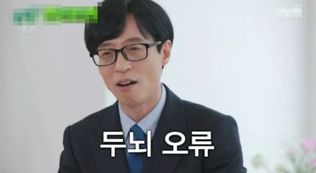 입짧은햇님이 유재석 얘기 듣다 놀란 이유