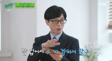 입짧은햇님이 유재석 얘기 듣다 놀란 이유