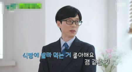 입짧은햇님이 유재석 얘기 듣다 놀란 이유