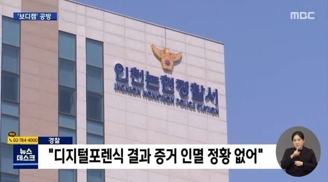 인천 흉기 난동 사건, 기억이 나지 않다 했던 경찰.... CCTV 속에선 자연스럽게 현장 상황 재연