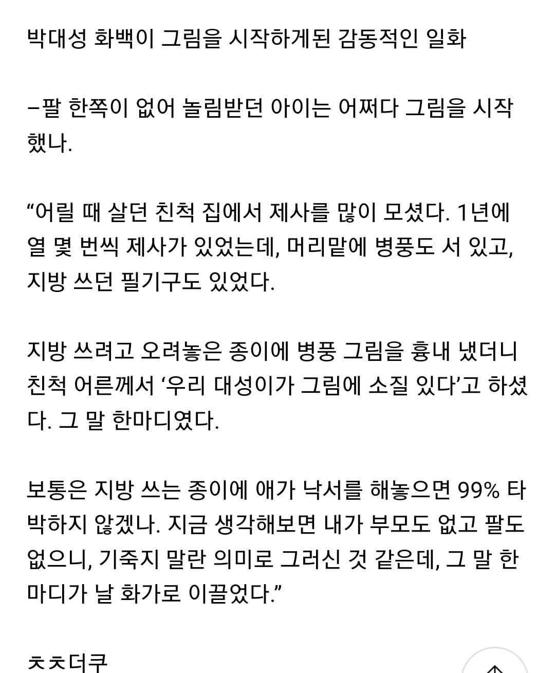 자신의 작품을 훼손한 어린이에 대한 70대 화가의 반응