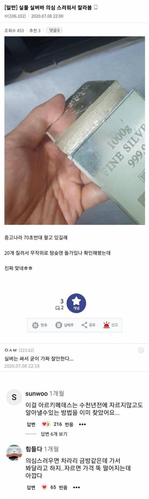 은 1kg을 반으로 잘라본 사람