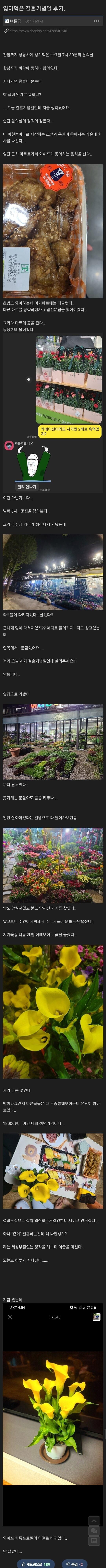 가까스로 생명을 구한 유부남