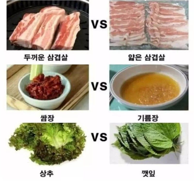 삼겹살 세팅 호불호